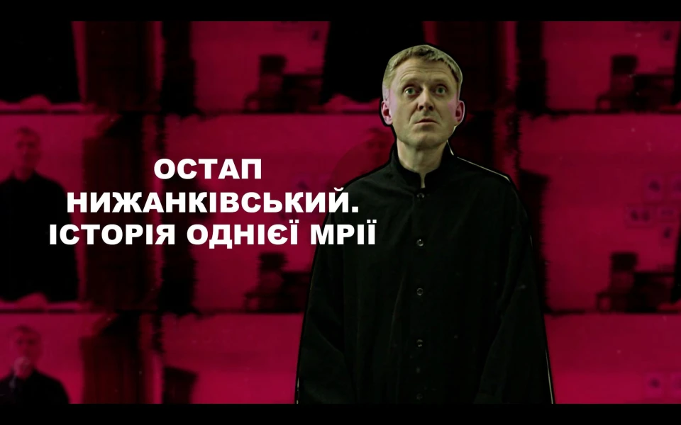 Остап Нижанківський